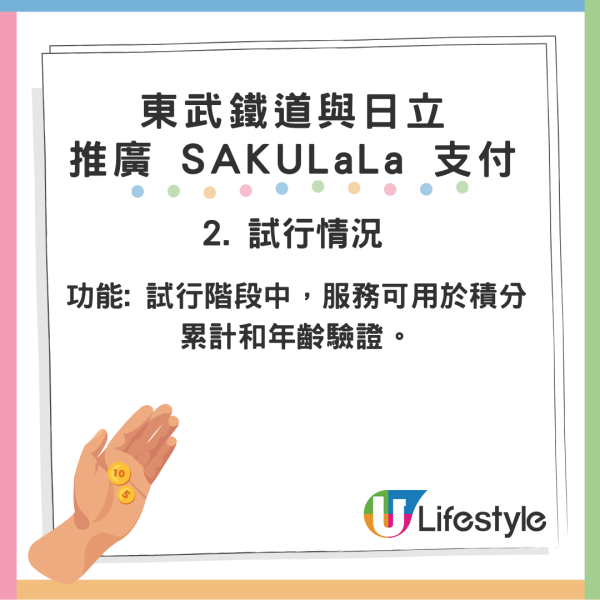 東武鐵道日本將推刷手支付服務 全國過百間商店適用 東武鐵道日本將推刷手支付服務 全國過百間商店適用
