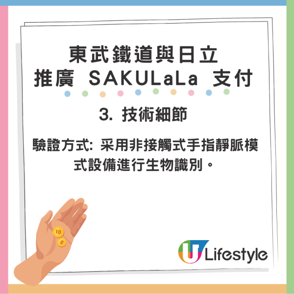 東武鐵道日本將推刷手支付服務 全國過百間商店適用 東武鐵道日本將推刷手支付服務 全國過百間商店適用