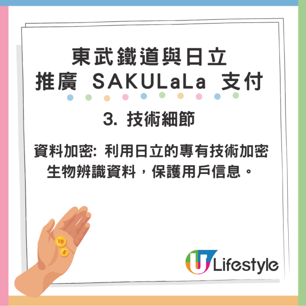 東武鐵道日本將推刷手支付服務 全國過百間商店適用 東武鐵道日本將推刷手支付服務 全國過百間商店適用