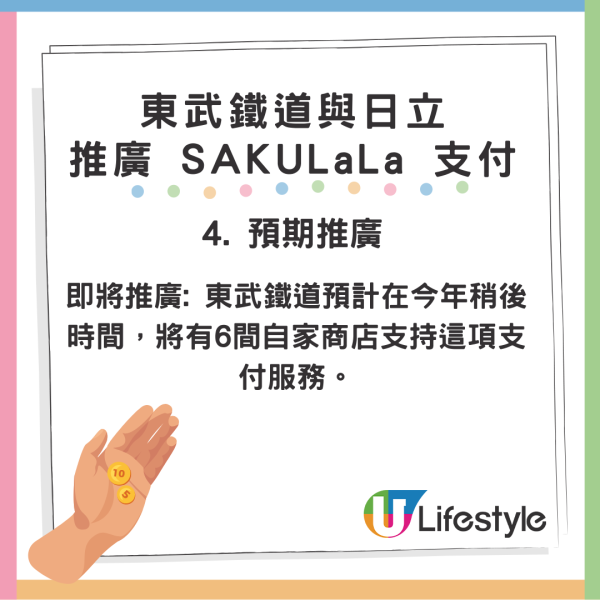 東武鐵道日本將推刷手支付服務 全國過百間商店適用 東武鐵道日本將推刷手支付服務 全國過百間商店適用