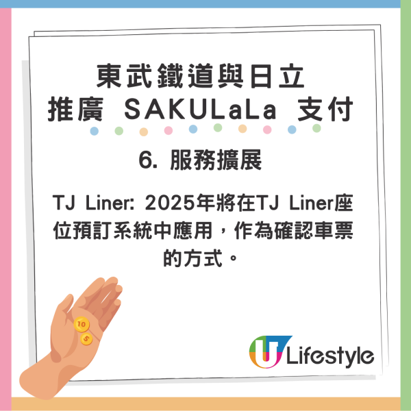 東武鐵道日本將推刷手支付服務 全國過百間商店適用 東武鐵道日本將推刷手支付服務 全國過百間商店適用