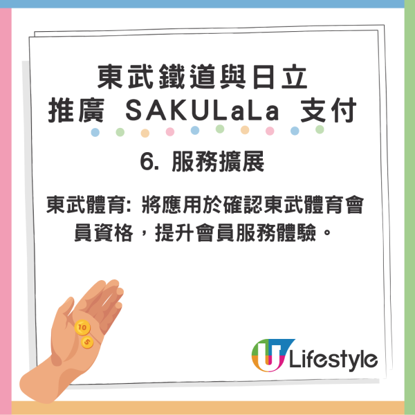 東武鐵道日本將推刷手支付服務 全國過百間商店適用 東武鐵道日本將推刷手支付服務 全國過百間商店適用