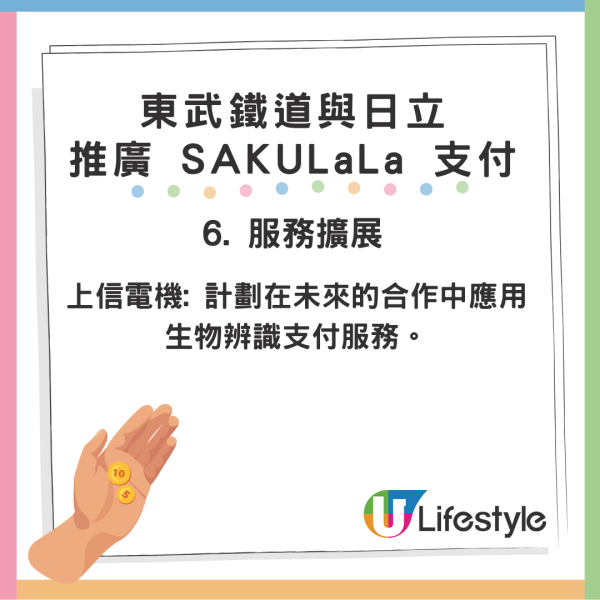 東武鐵道日本將推刷手支付服務 全國過百間商店適用 東武鐵道日本將推刷手支付服務 全國過百間商店適用