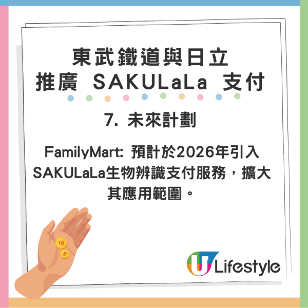 東武鐵道日本將推刷手支付服務 全國過百間商店適用 東武鐵道日本將推刷手支付服務 全國過百間商店適用