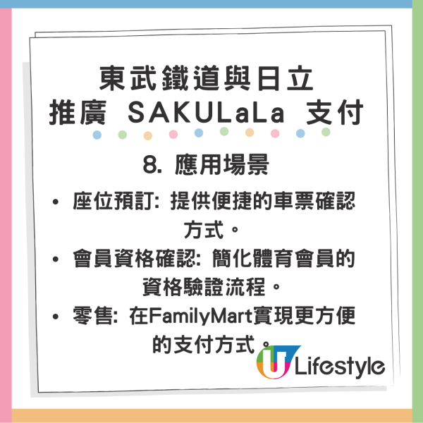 東武鐵道日本將推刷手支付服務 全國過百間商店適用 東武鐵道日本將推刷手支付服務 全國過百間商店適用