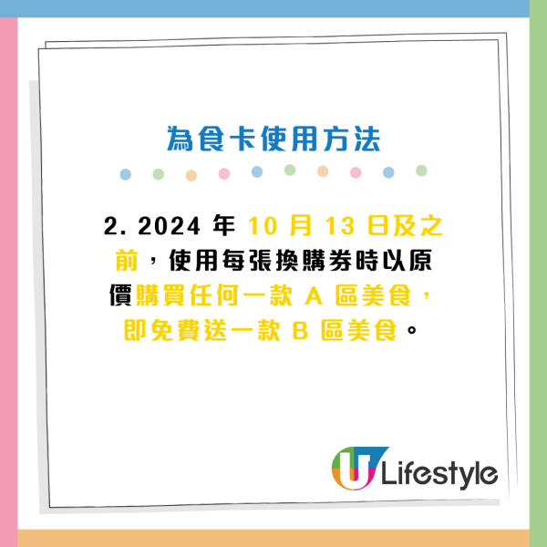 全新 $10 為食卡優惠使用方法