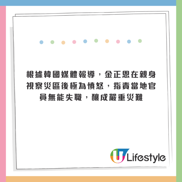 北韓水災釀4千人罹難、過萬人失去家園!金正恩怒槍決30失職官員