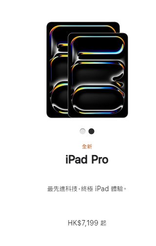 iPad Pro（圖片來源：Apple教育商店）