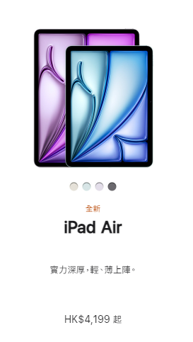 iPad Air（圖片來源：Apple教育商店）