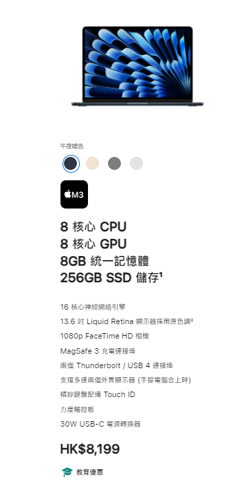 Macbook Air（圖片來源：Apple教育商店）