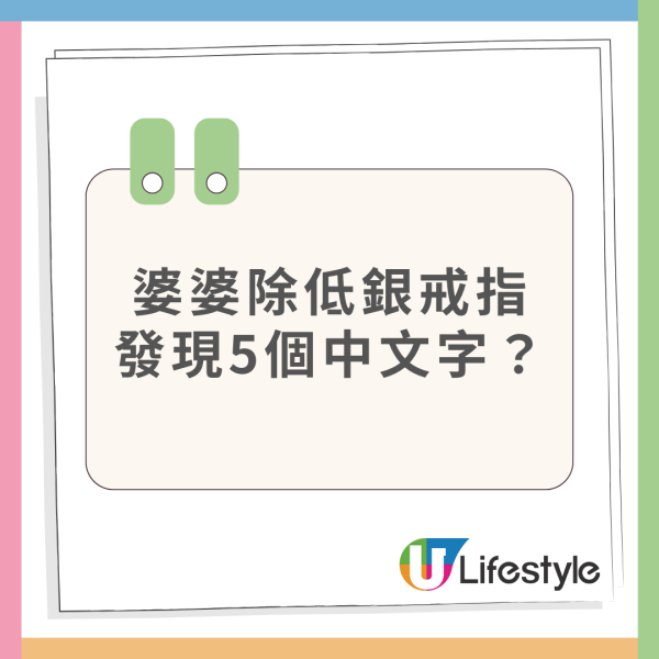 內地婆婆拾獲銀戒指佩戴多時 乖孫驚見刻有5個字即勸：趕緊棄掉 