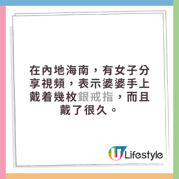 內地婆婆拾獲銀戒指佩戴多時 乖孫驚見刻有5個字即勸：趕緊棄掉 