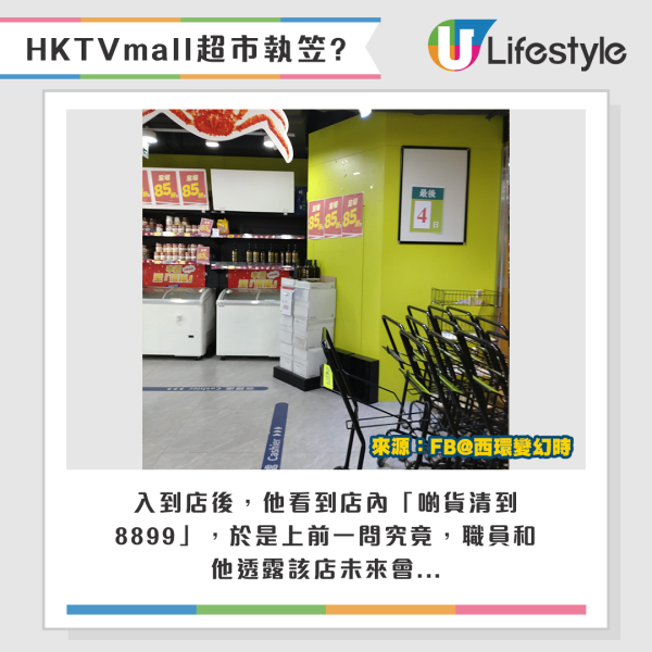 入到店後，他看到店內「啲貨清到8899」，於是上前一問究竟。來源：FB@西環變幻時