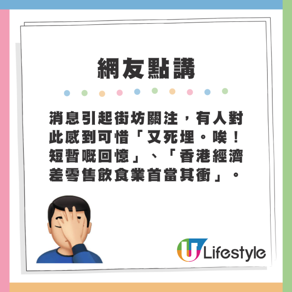 消息一出，有人對此感到可惜，但亦有街坊認為該店結業執笠是理所當然的事，並列出列3大罷買原因。來源：FB@西環變幻時