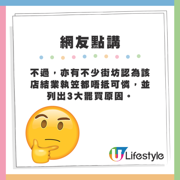 消息一出，有人對此感到可惜，但亦有街坊認為該店結業執笠是理所當然的事，並列出列3大罷買原因。來源：FB@西環變幻時