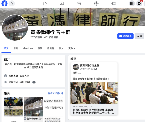 有苦主於Facebook成立「黃馮律師行苦主群」，認為「香港律師會接管制度」相當有問題，有直言「無辜變成收害者，接管究竟保障咗什麼人？」