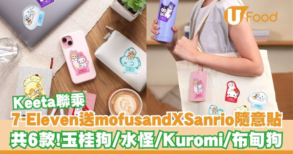【確認用】 香港7-11限定 モフサンド × サンリオ 7-11 印花｜7-11 Mofusand x Sanrio 罐罐貓公仔換領日期/印花