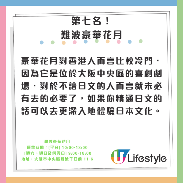 相片來源：Facebook@あべのハルカス、Facebook@Spaworld、大阪觀光局、Teamlab長居植物園官網、梅田藍天大廈空中庭園展望台官網、Cup noodles museum offical、環球影城官網、Facebook@USJ、Rankingoo