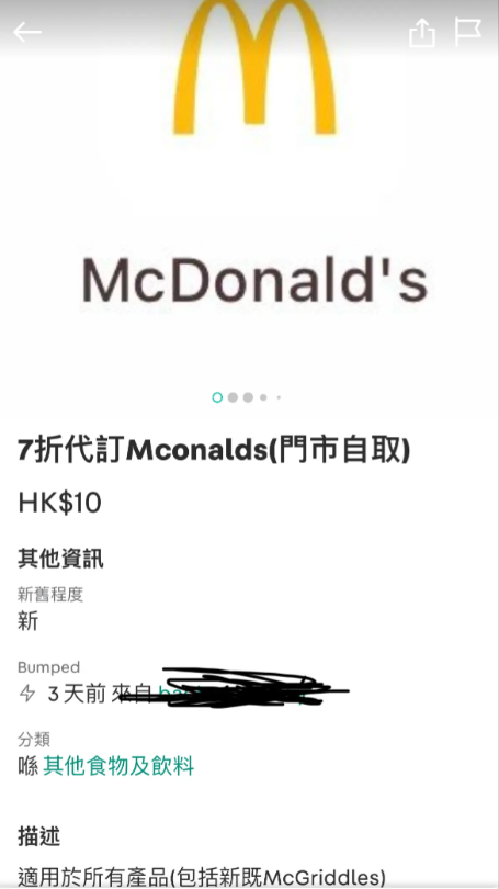 二手平台出現7折代買麥當勞帖文（圖片來源：連登討論區）