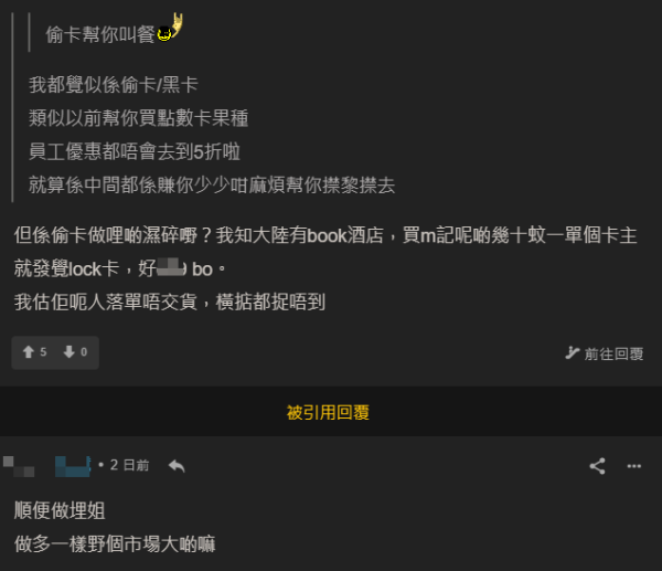 麥當勞員工疑倒賣公司福利！二手平台7折代購快餐惹熱議！網民：賺得幾蚊...