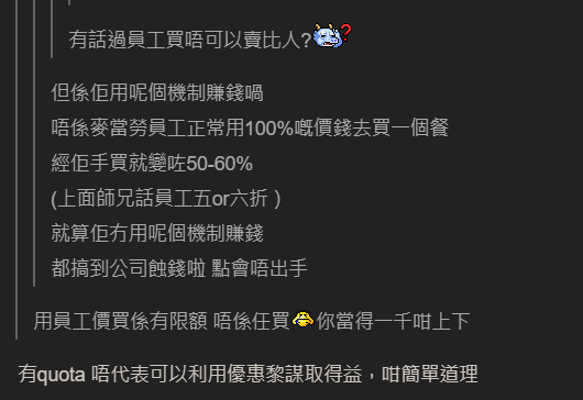 麥當勞員工疑倒賣公司福利！二手平台7折代購快餐惹熱議！網民：賺得幾蚊...