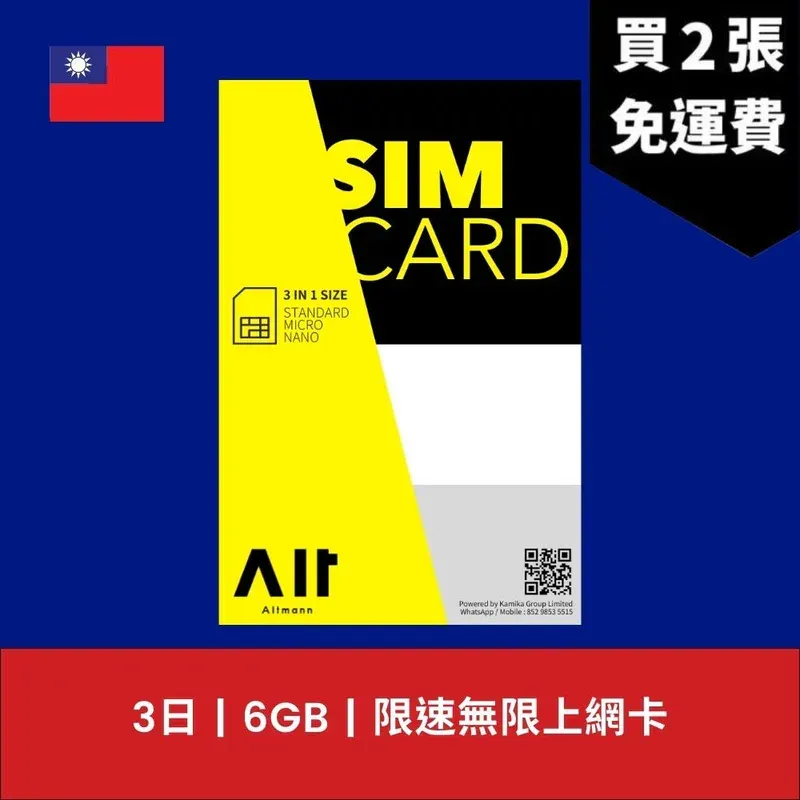 台灣電話卡推薦│本地買、台灣機場申請最平每日只需 $4.6