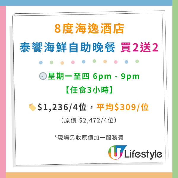 8度海逸酒店自助餐買2送4優惠！$206任食生蠔／鱈場蟹腳／脆皮豬手／紅燒花膠／避風塘軟殼蟹