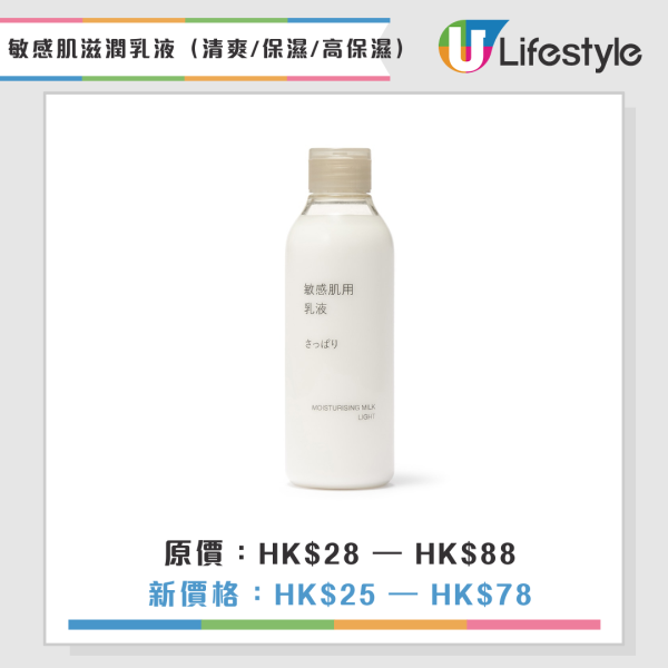 MUJI無印良品秋季新價格！長褲 / 牛仔褲 / 座墊 / 乳液$25起