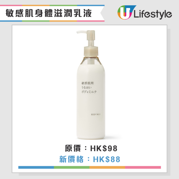 MUJI無印良品秋季新價格！長褲 / 牛仔褲 / 座墊 / 乳液$25起