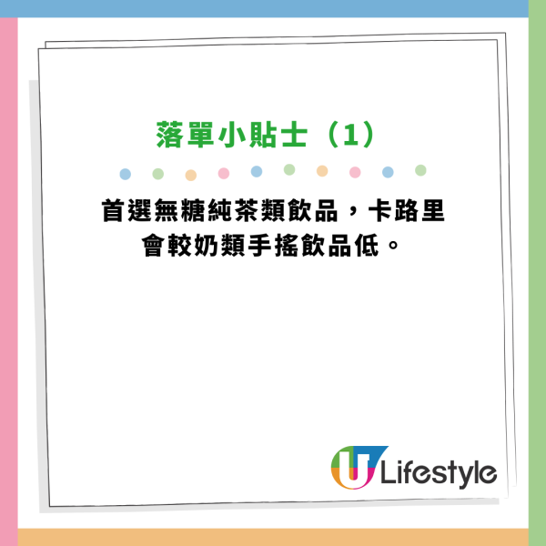 25款UG Tea飲品卡路里排行榜︰2款茶飲含糖量高！飲1杯如吃9粒方糖 