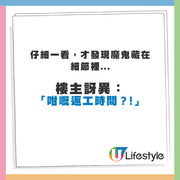 仔細一看，樓主才發現魔鬼藏在細節裡，他訝異：「咁嘅返工時間？！」