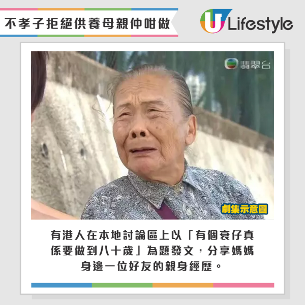 不孝子拒絕供養80歲的老母親，還想乘機騙走公屋？