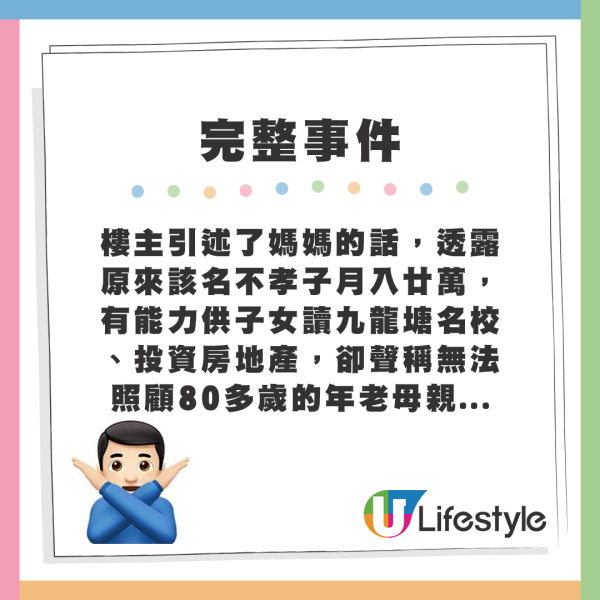 不孝子拒絕供養80歲的老母親，還想乘機騙走公屋？