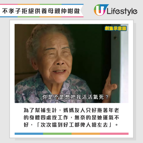 不孝子拒絕供養80歲的老母親，還想乘機騙走公屋？