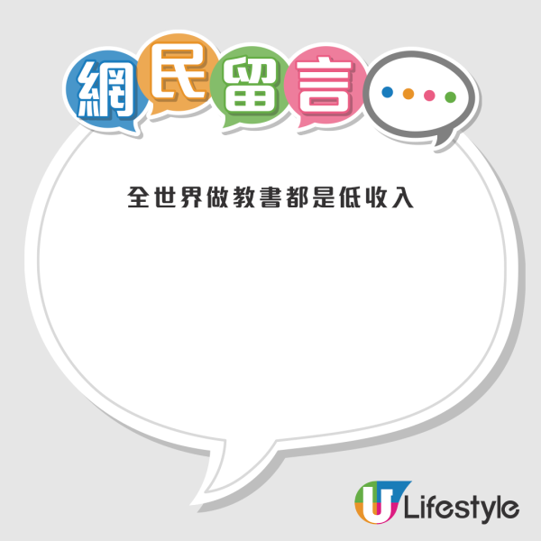 有港人留言安慰樓主，亦有網友指出港男以往工作簡直是overpay，現在只不過是回復正常的薪金水平。