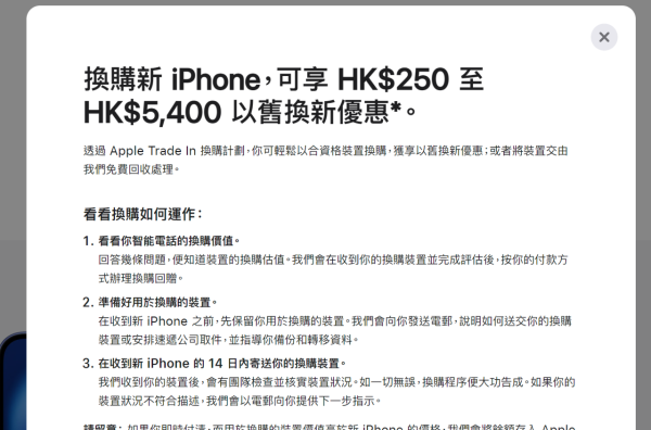 【蘋果發佈會2024】Apple Trade In 換購計劃估價更新