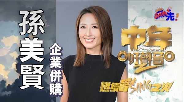 中年好聲音2丨孫美賢重開IG發長聲明承認婚外情 與丈夫和好 列9點反擊鄭梓浩前女友 