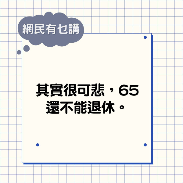 高齡就業｜灣仔大廈請看更列明歡迎XX歲以上申請 震撼內地網民：很可悲