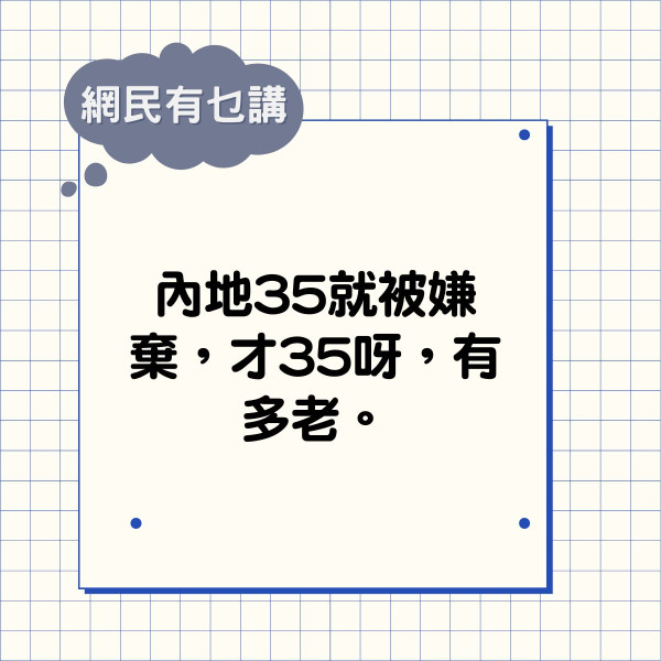 高齡就業｜灣仔大廈請看更列明歡迎XX歲以上申請 震撼內地網民：很可悲