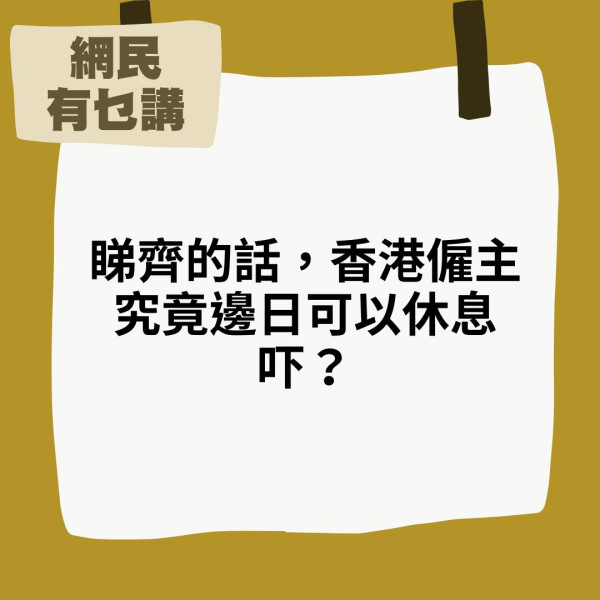 法定假期｜外傭今年起享12.26有薪法定假 僱主崩潰：同一日啲嘢邊個做