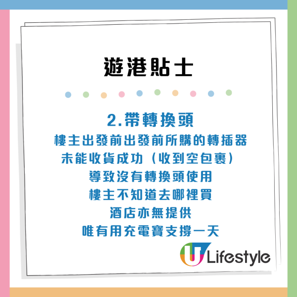 內地遊客香港遇「血淚教訓」！提醒來港必做6件事 出門一定要帶呢樣？ 