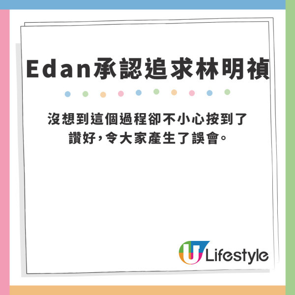  Edan呂爵安承認追求大馬女神林明禎 早前被爆料兩度外遊蜜會發展地下情