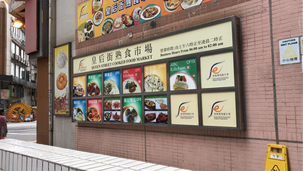 皇后街熟食市場周四起復業設11間熟食檔！翻新半年網民讚：靚咗好多