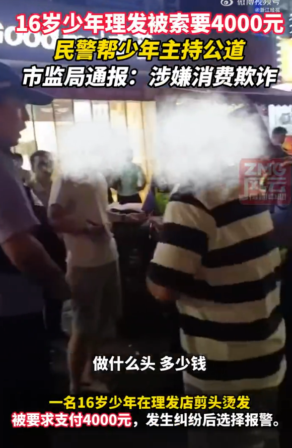 少年剪髮慘被索海鮮價4000元 警察到場1句反問KO老闆 網民激讚超帥 