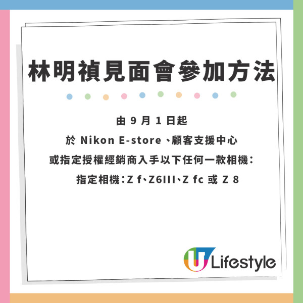 林明禎見面會｜林明禎今週見面會突發放寬條件 3大步驟近距離與大馬女神見面！