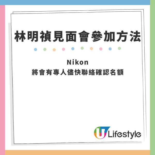 林明禎見面會｜林明禎今週見面會突發放寬條件 3大步驟近距離與大馬女神見面！