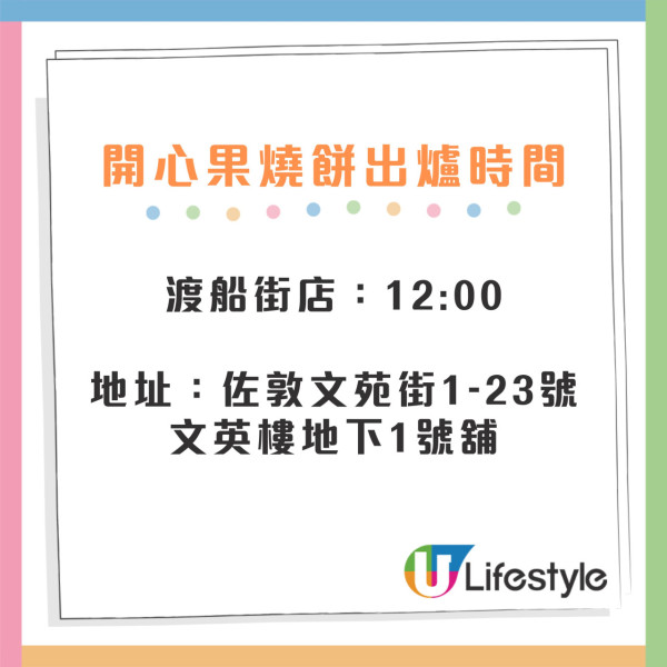 嘉多娜爆紅$10開心果燒餅 爆餡軟糯每日火速售罄（附各分店出爐時間）