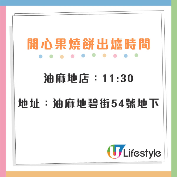 嘉多娜爆紅$10開心果燒餅 爆餡軟糯每日火速售罄（附各分店出爐時間）