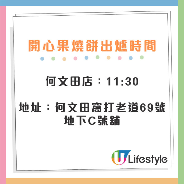 嘉多娜爆紅$10開心果燒餅 爆餡軟糯每日火速售罄（附各分店出爐時間）