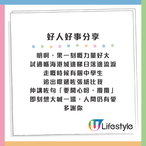 港女海旁傷感落淚！中學生手寫紙條暖心安慰惹爆喊 網民都眼濕濕：好有愛